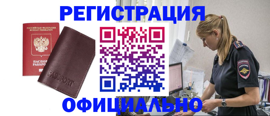 временная регистрация 2025 в Прохладном