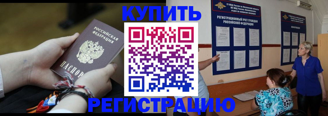 прописка законно в Прохладном