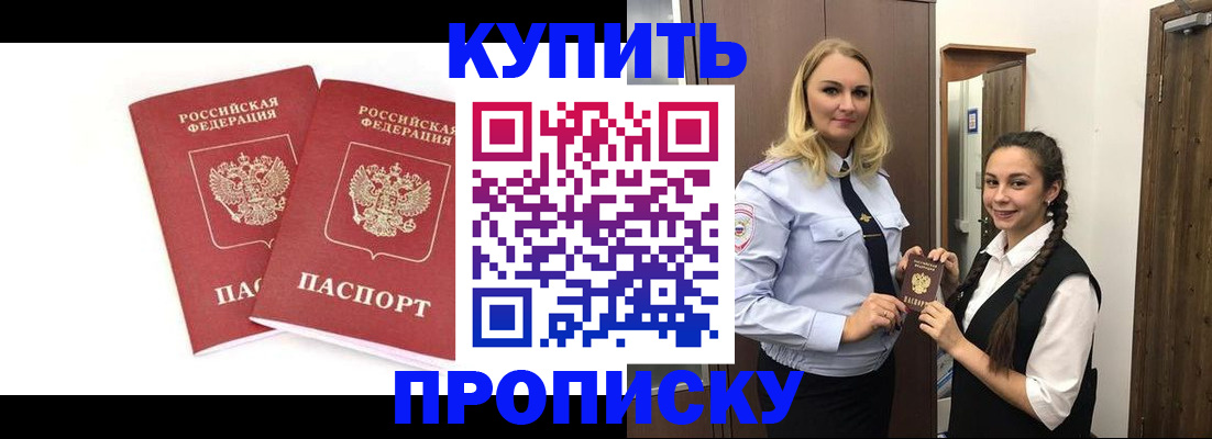 временная прописка в Прохладном