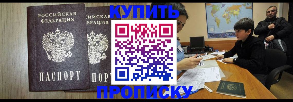 прописка паспорт в Прохладном